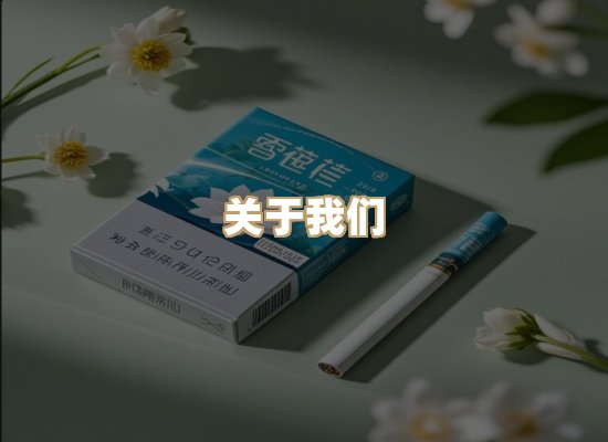 关于凯洛香烟平台